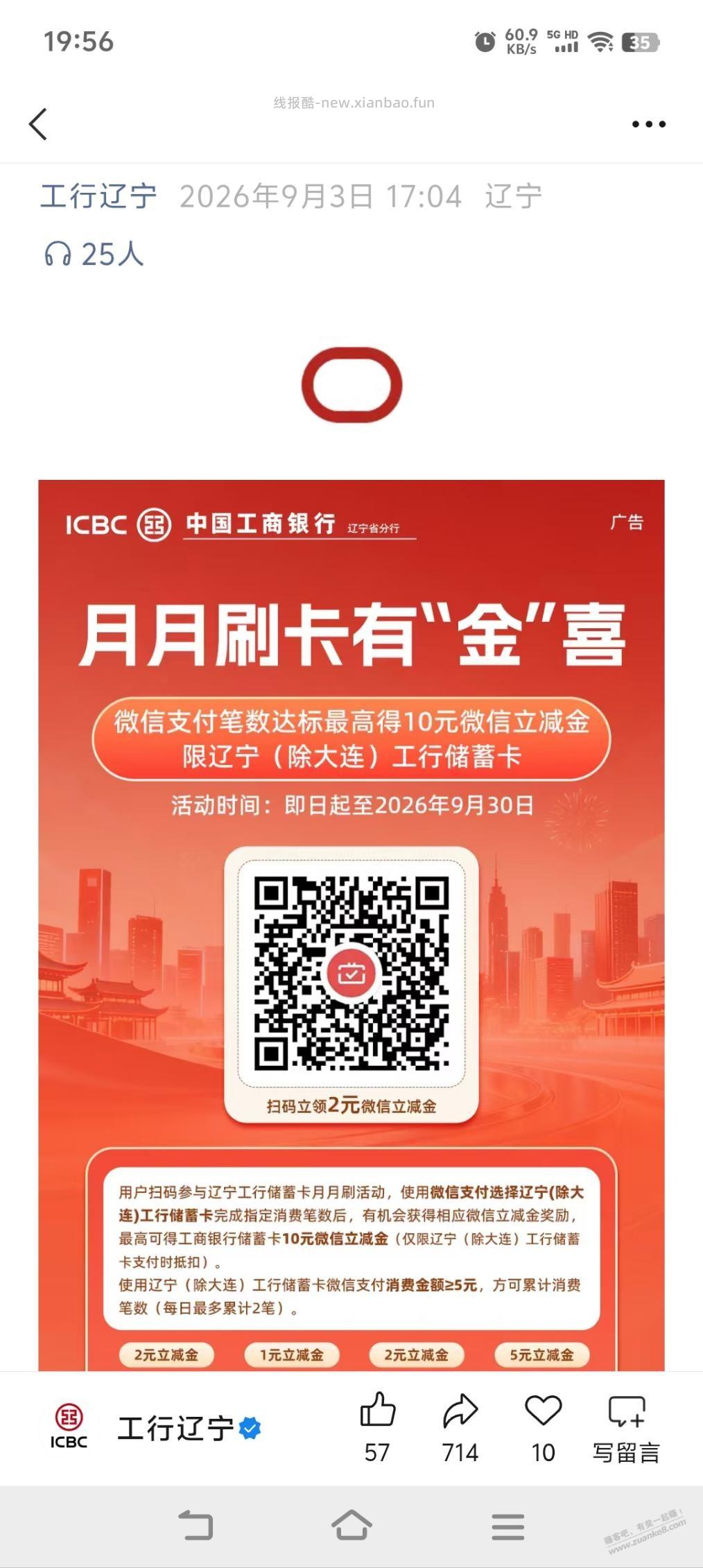 辽宁工行月月刷 - 线报酷