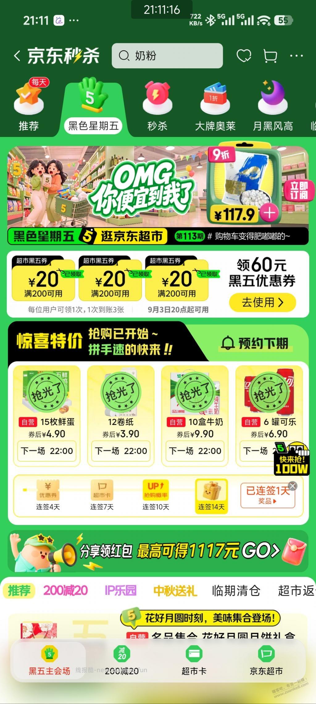 黑五看号，有的号纸到现在还有 - 线报酷