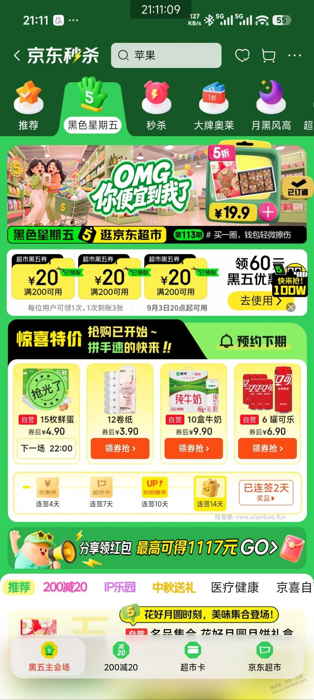 黑五看号，有的号纸到现在还有 - 线报酷