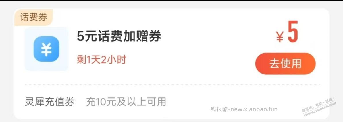 移动抽到的灵犀券只能为本机充值吗？ - 线报酷