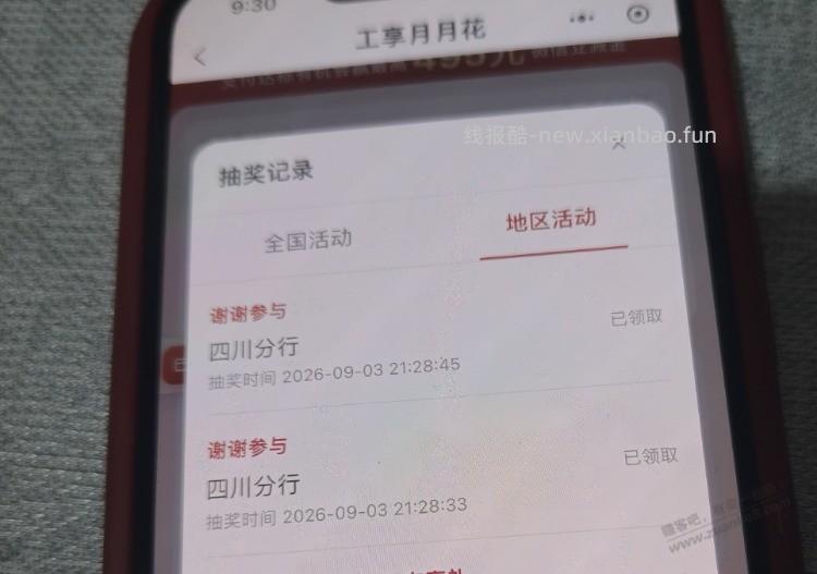 月初工行的四川分行抽奖就谢谢惠顾，怎么回事。 - 线报酷