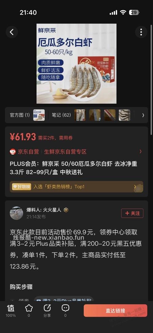 这是吧虾吗 价格合适吗 - 线报酷