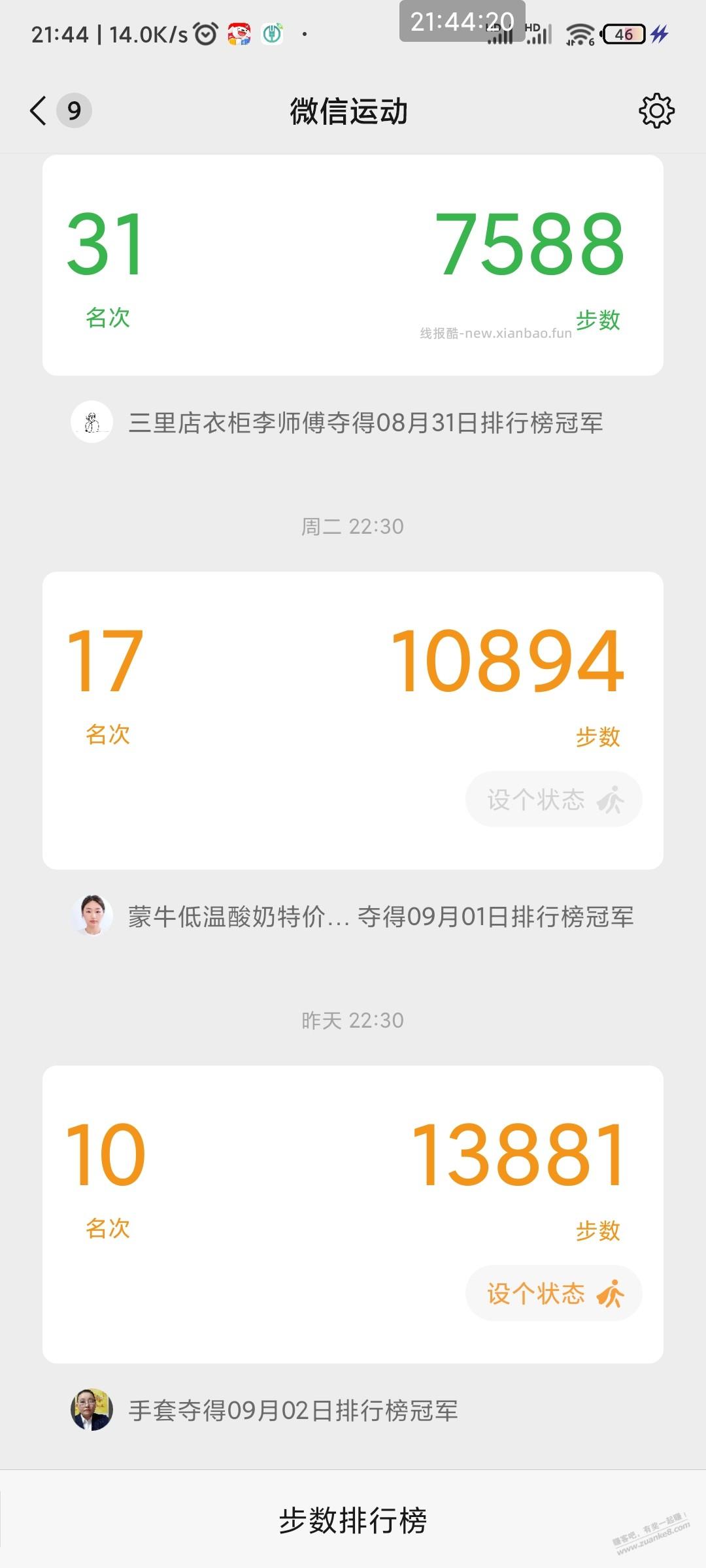 健康是普通人最大的财富，每天1w步走起吧。 - 线报酷