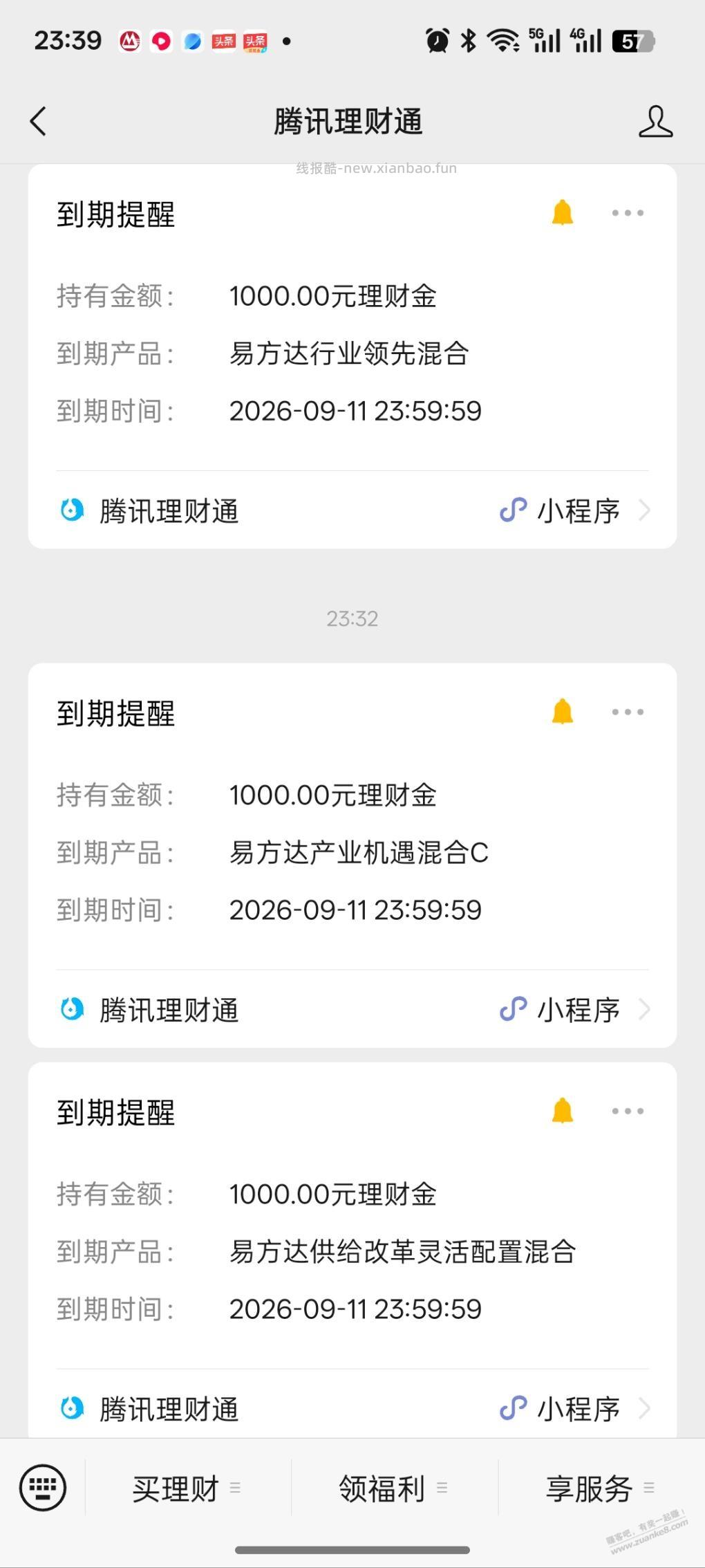 腾讯理财通体验金收益提现 - 线报酷