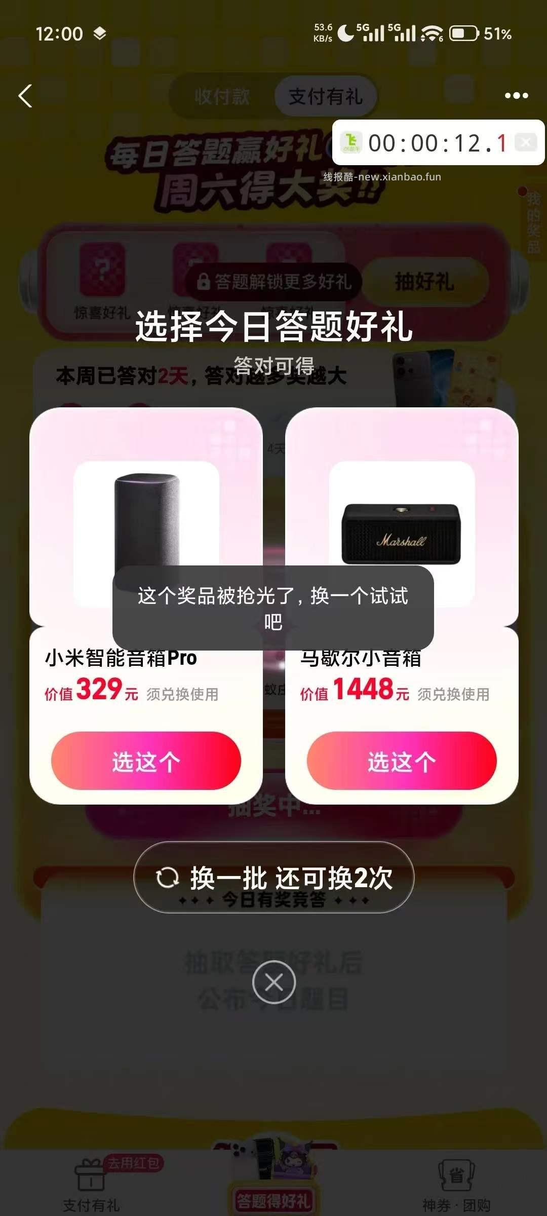 支付宝搜支付有礼，0点卡秒 - 线报酷