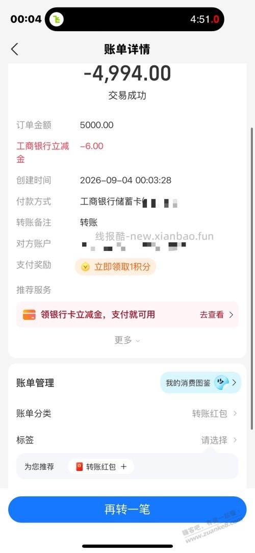 支付宝6大毛 - 线报酷