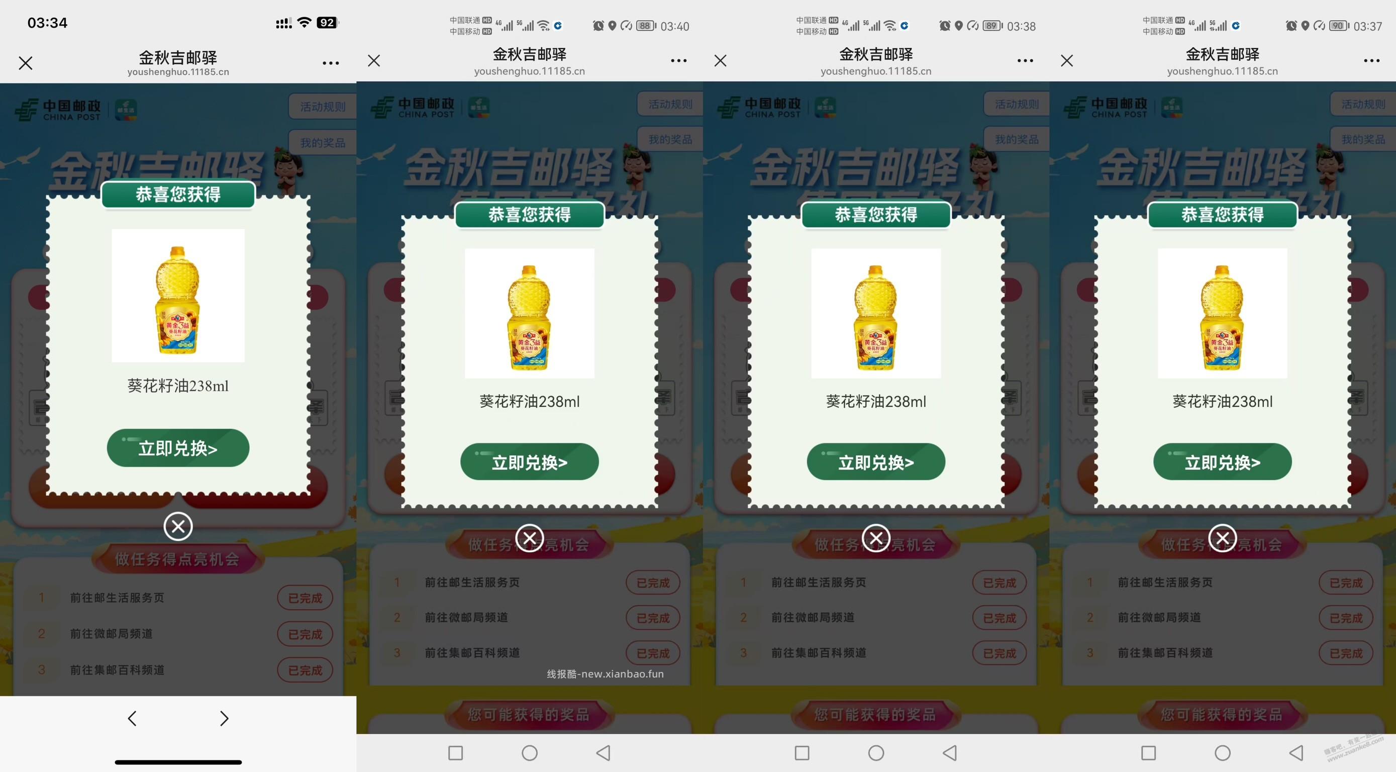 邮生活，现在抽到的都是葵花籽油 - 线报酷