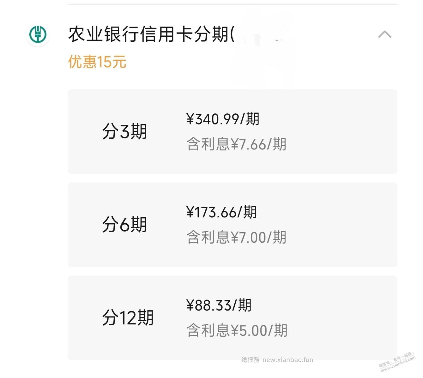 早起的鸟儿有虫吃，农行xing/用卡秒赚10块钱 - 线报酷
