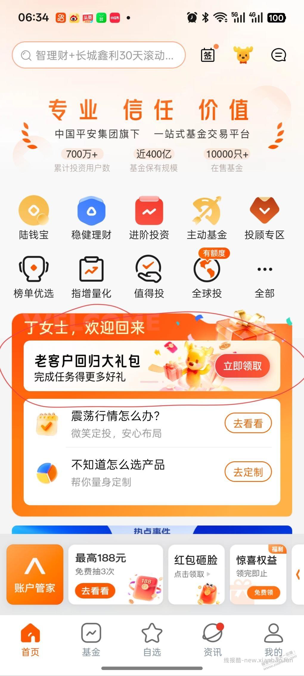 陆基金体验金 - 线报酷