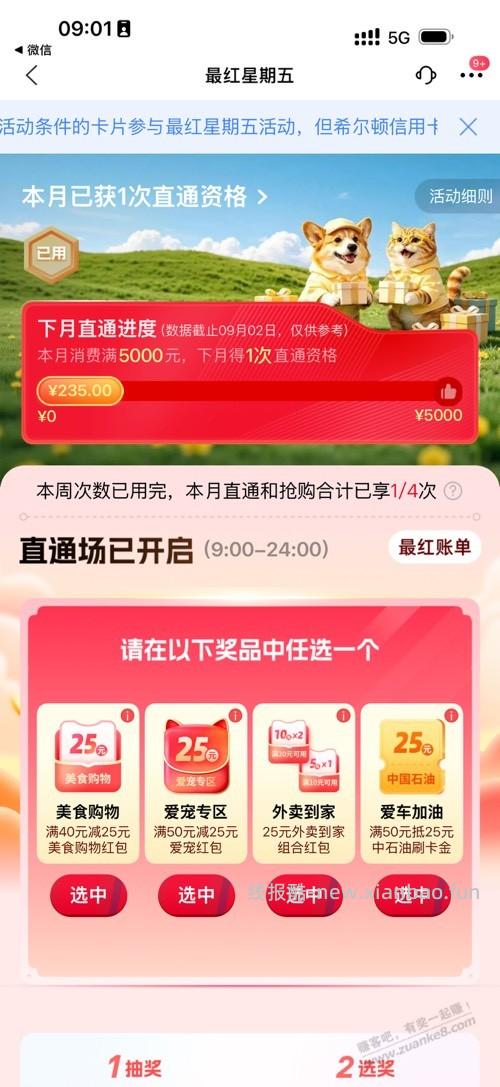 交行最红星期五可以抽奖了 - 线报酷