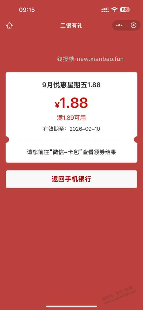 工行1.88元毛 - 线报酷