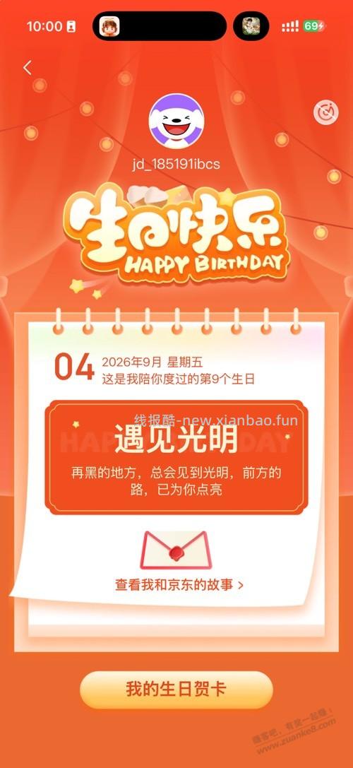 京东没有生日500豆了 - 线报酷