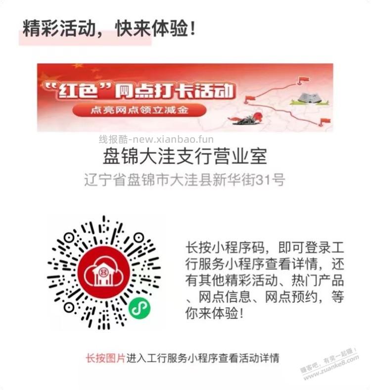 工行1速度点亮 - 线报酷