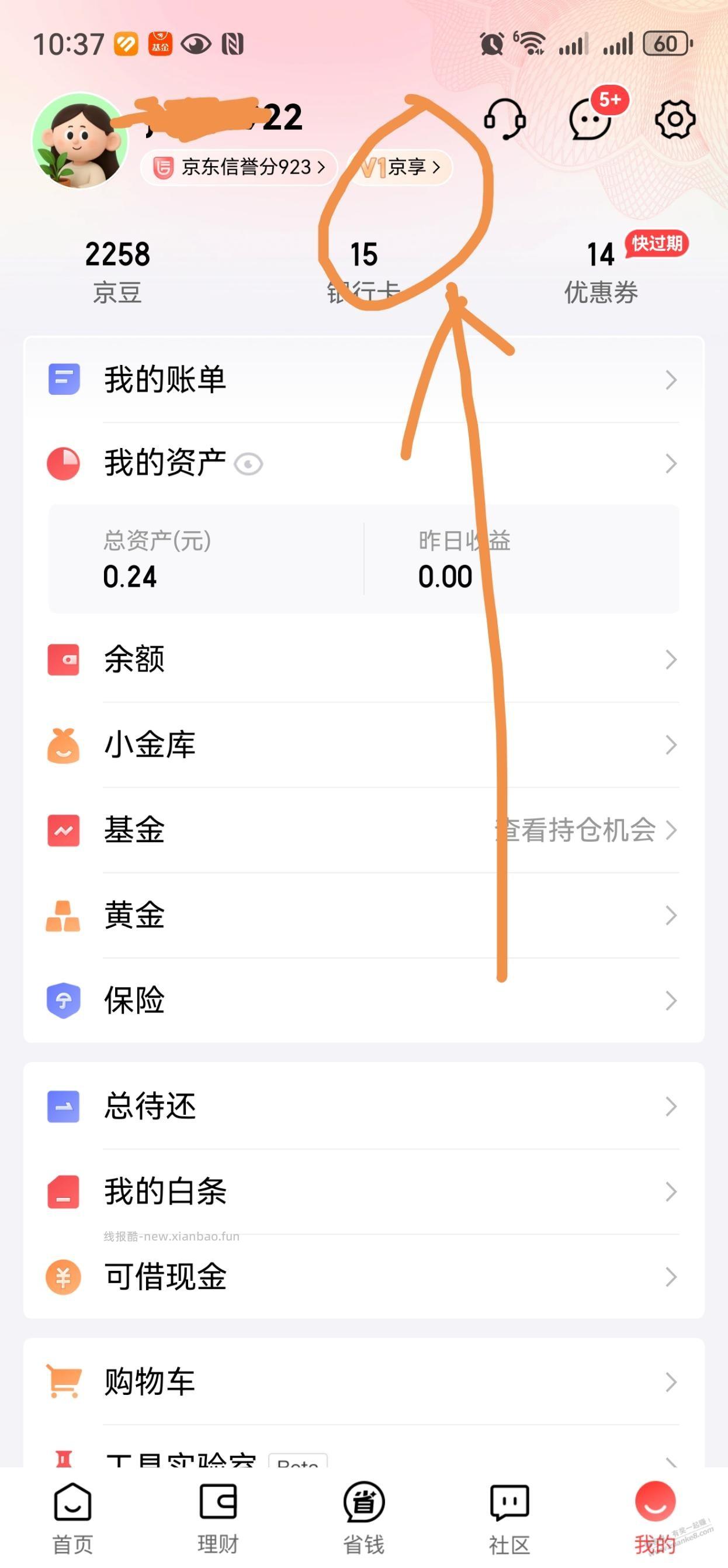 京东金融财富会员抽奖。 - 线报酷