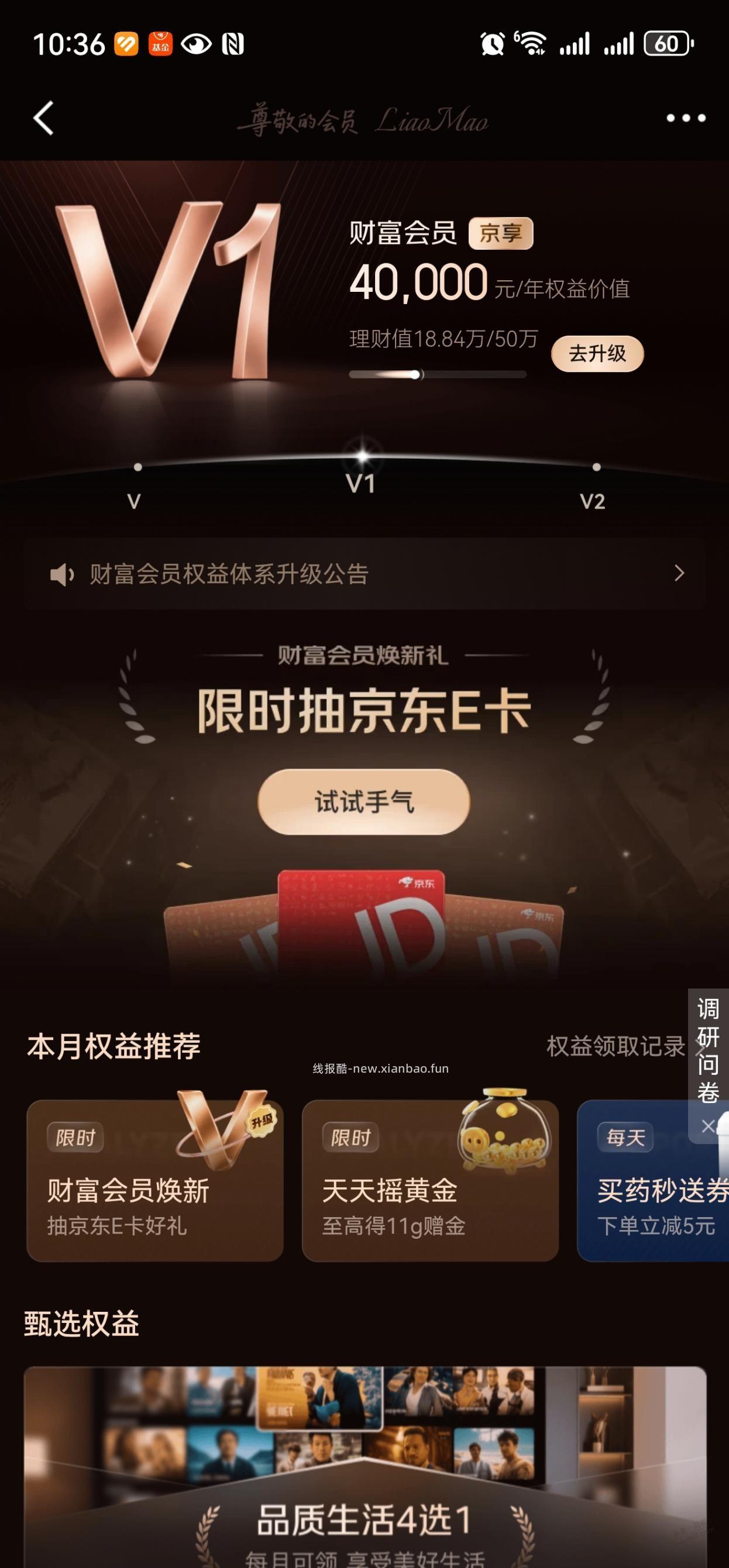 京东金融财富会员抽奖。 - 线报酷