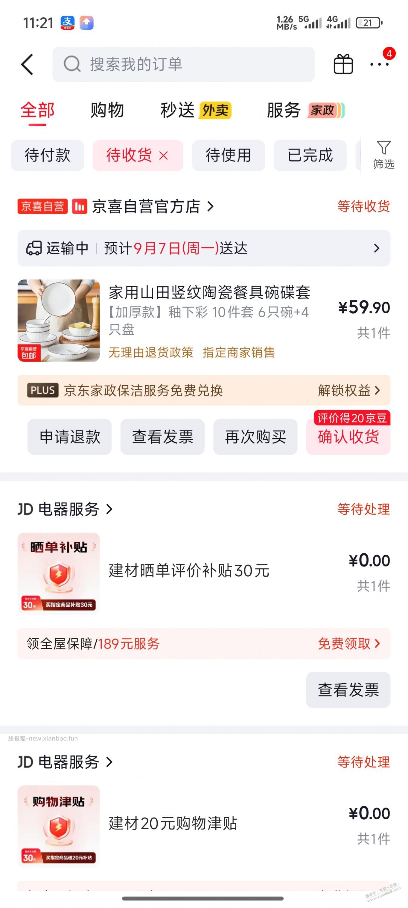前两天2块钱的碗我看发货了 - 线报酷