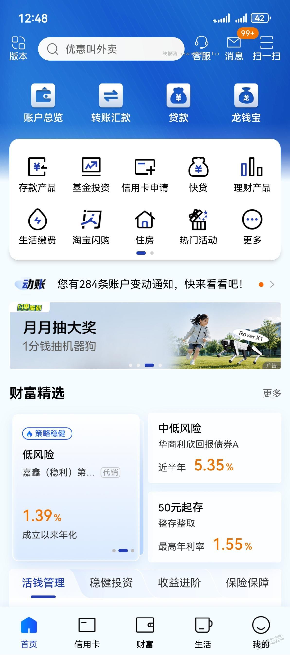 建行上海分行一分钱抽奖 - 线报酷
