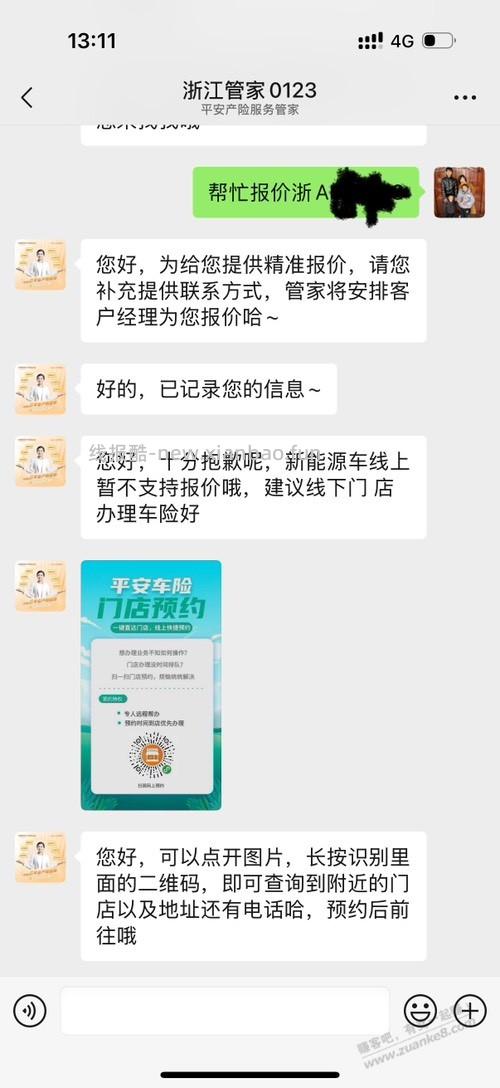 现在买车险还得去线下门店办理？ - 线报酷