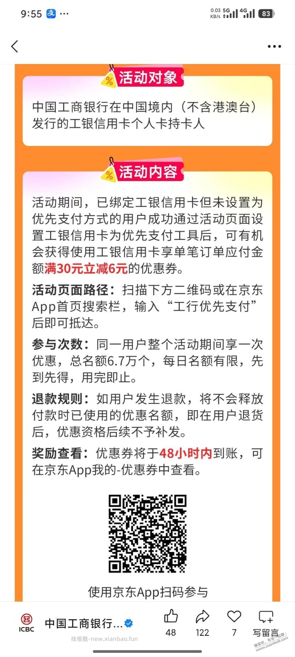 网上国网30元电费8折 - 线报酷