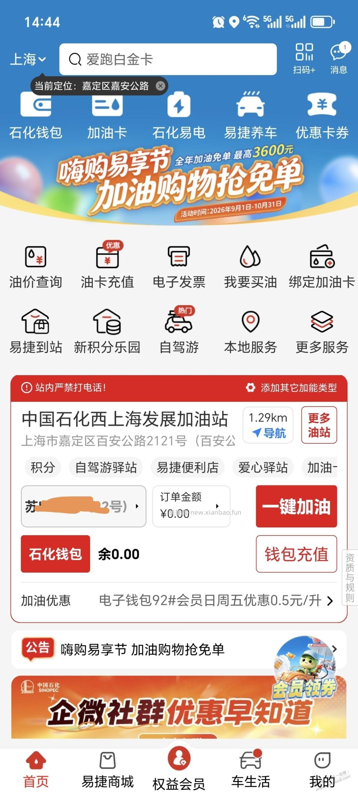 易捷加油，怎么用最红星期五 - 线报酷