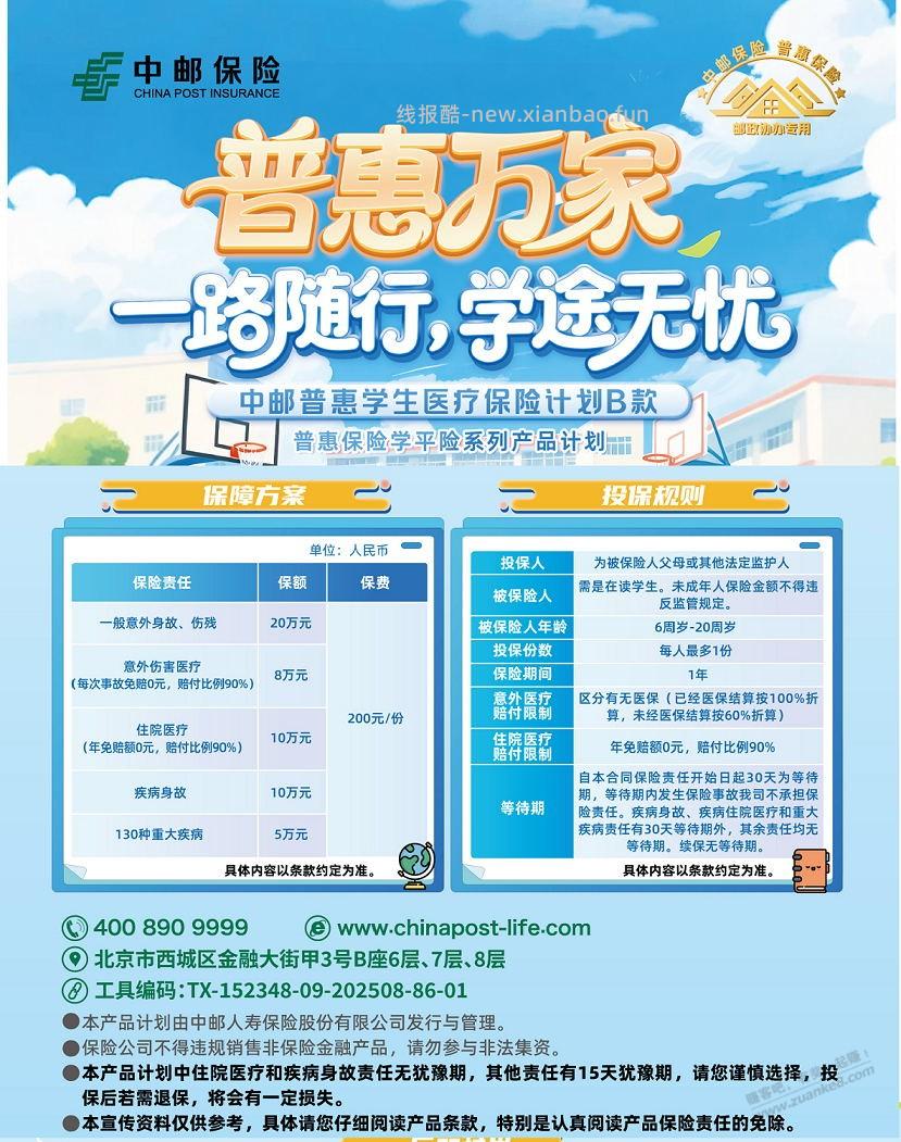 中邮普惠学平险，看看怎么样 - 线报酷