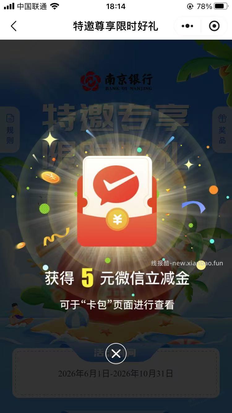 南京特邀5元立减金，速度 - 线报酷