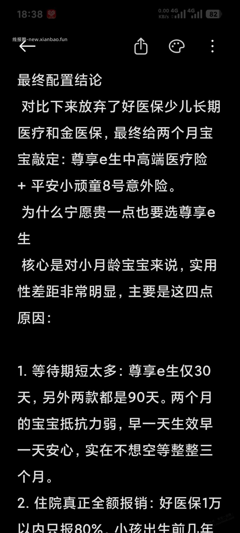 对好医保说不，返现30%的少儿保险全方位推荐 - 线报酷