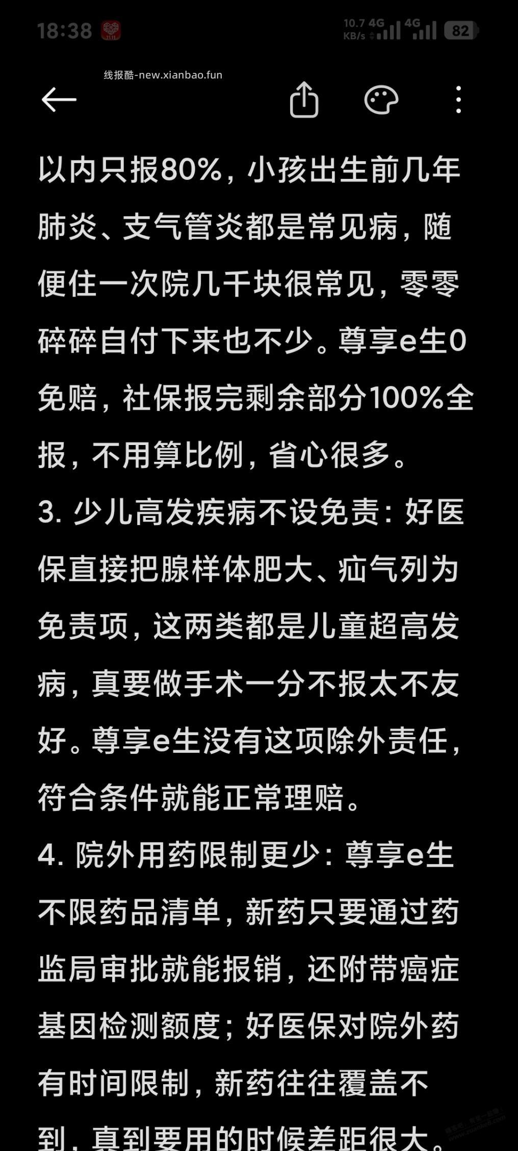 对好医保说不，返现30%的少儿保险全方位推荐 - 线报酷