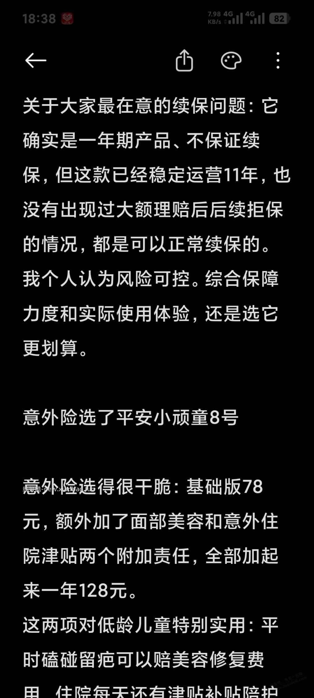 对好医保说不，返现30%的少儿保险全方位推荐 - 线报酷