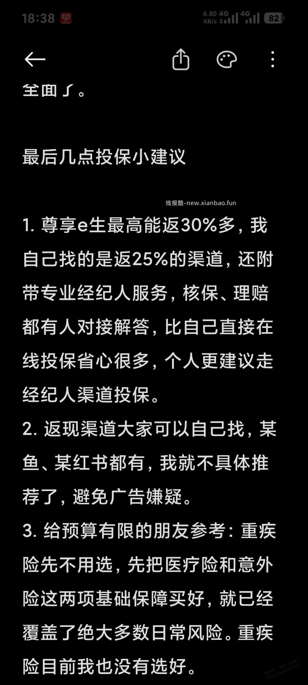 对好医保说不，返现30%的少儿保险全方位推荐 - 线报酷