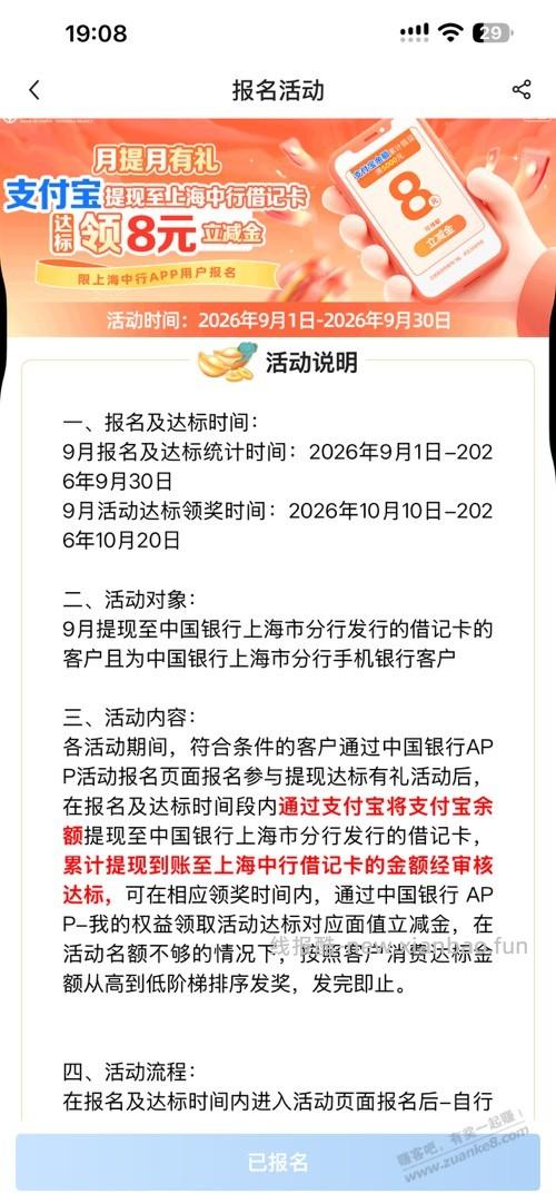 上海中行借记卡LLJ - 线报酷