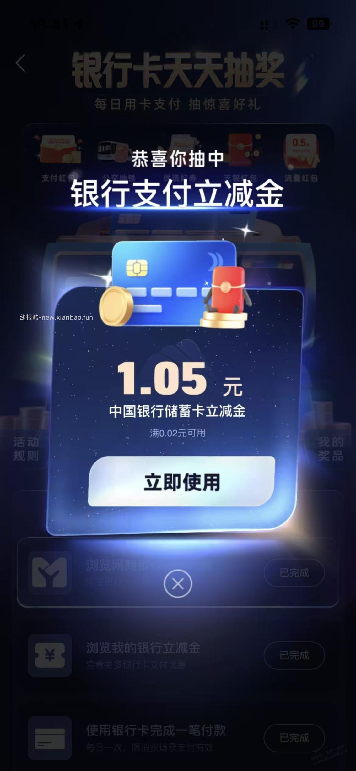 支付宝银行立减金 - 线报酷