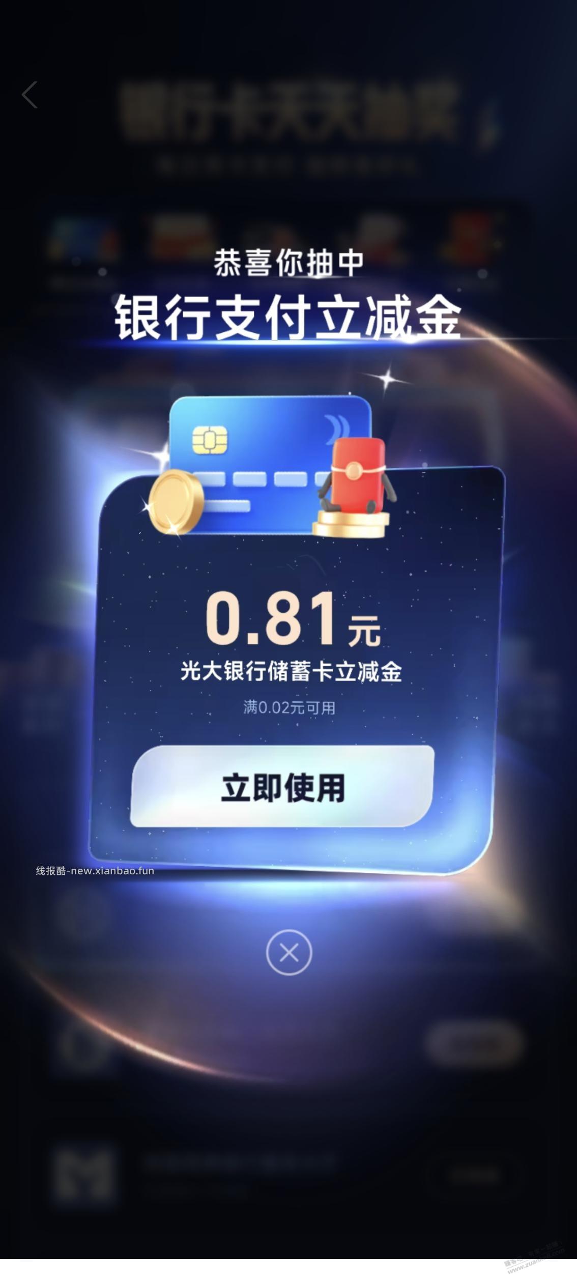 支付宝银行立减金 - 线报酷