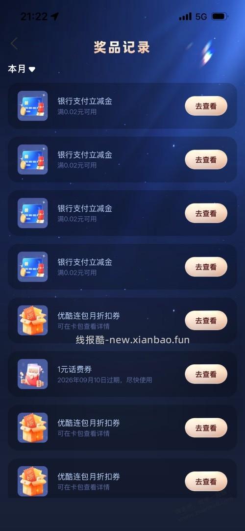 支付宝。银行卡优惠。冲 - 线报酷