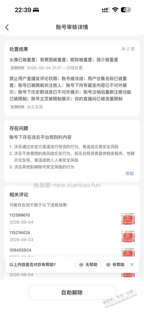 小红书大号永封 - 线报酷