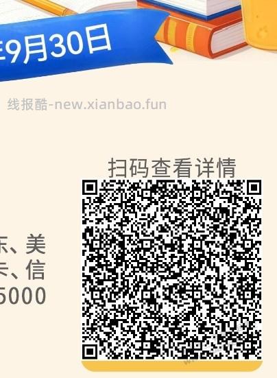 【吉林 中行】最高可领66 - 线报酷