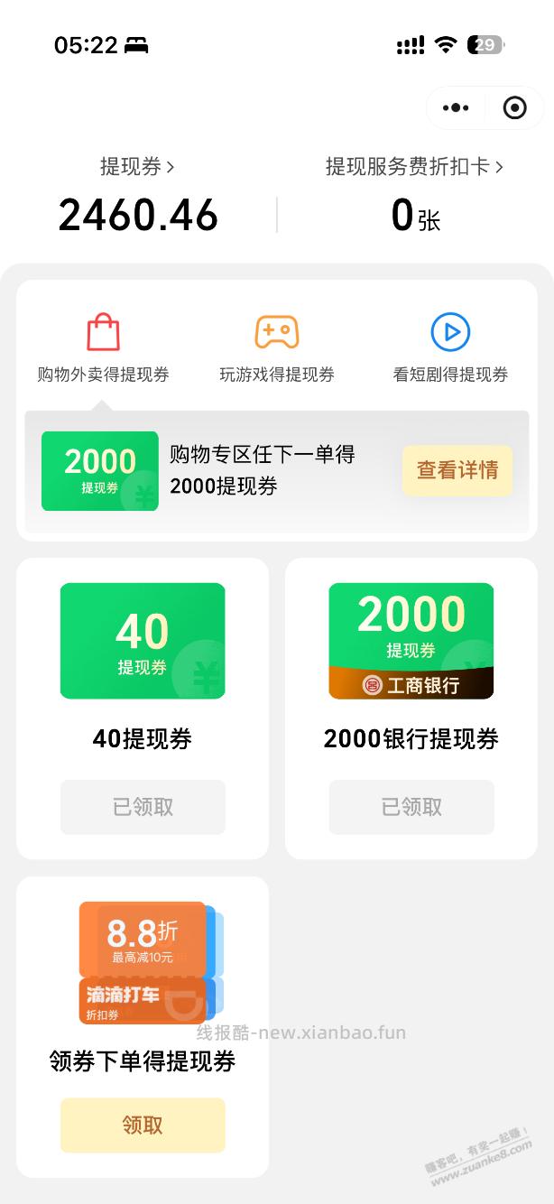 微信提现笔笔省送工行 - 线报酷