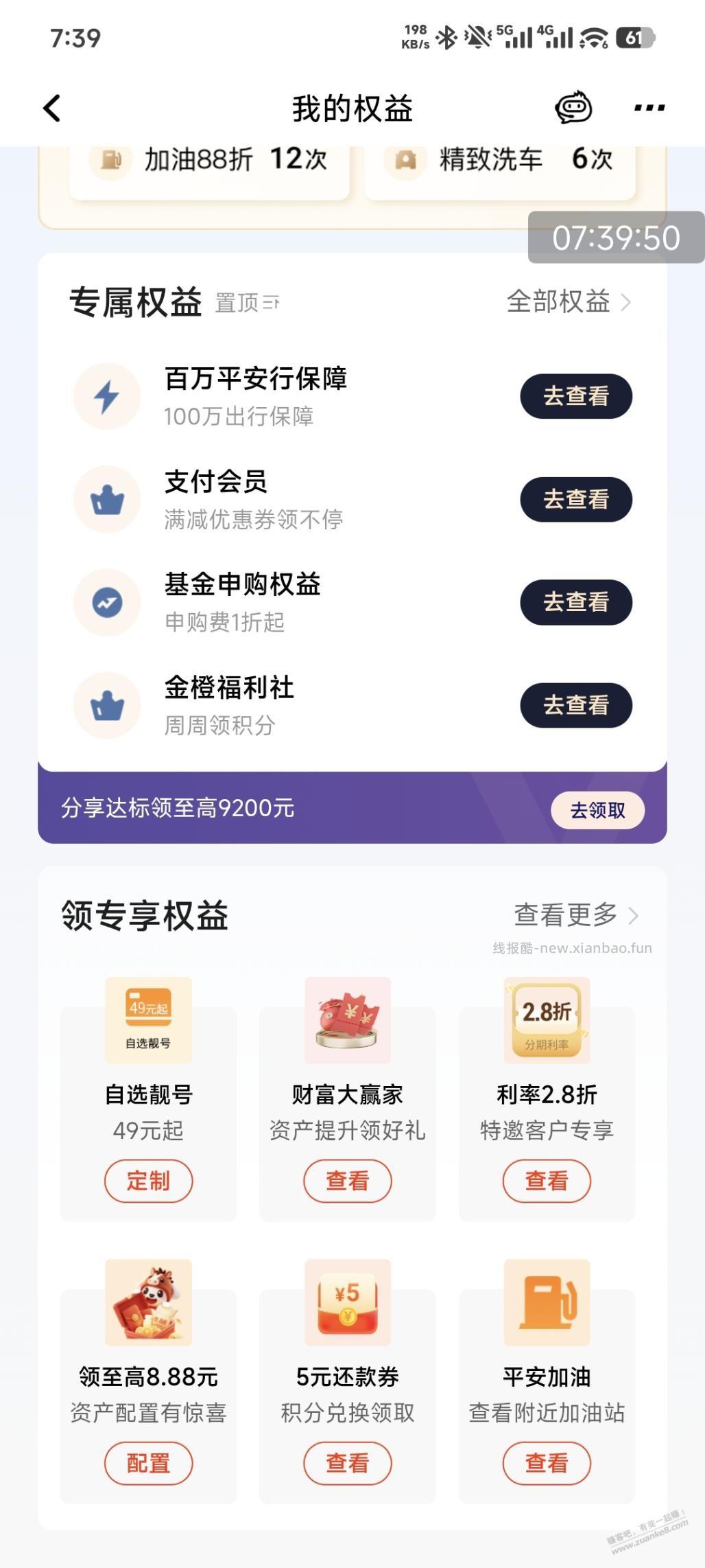 平安xing/用卡15元羊毛 - 线报酷