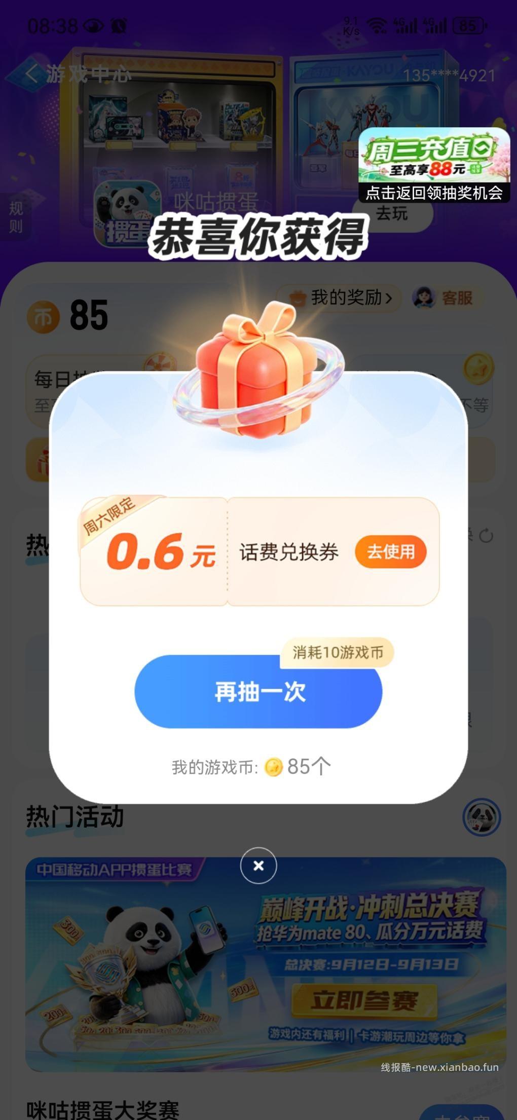 移动APP，游戏中心 - 线报酷