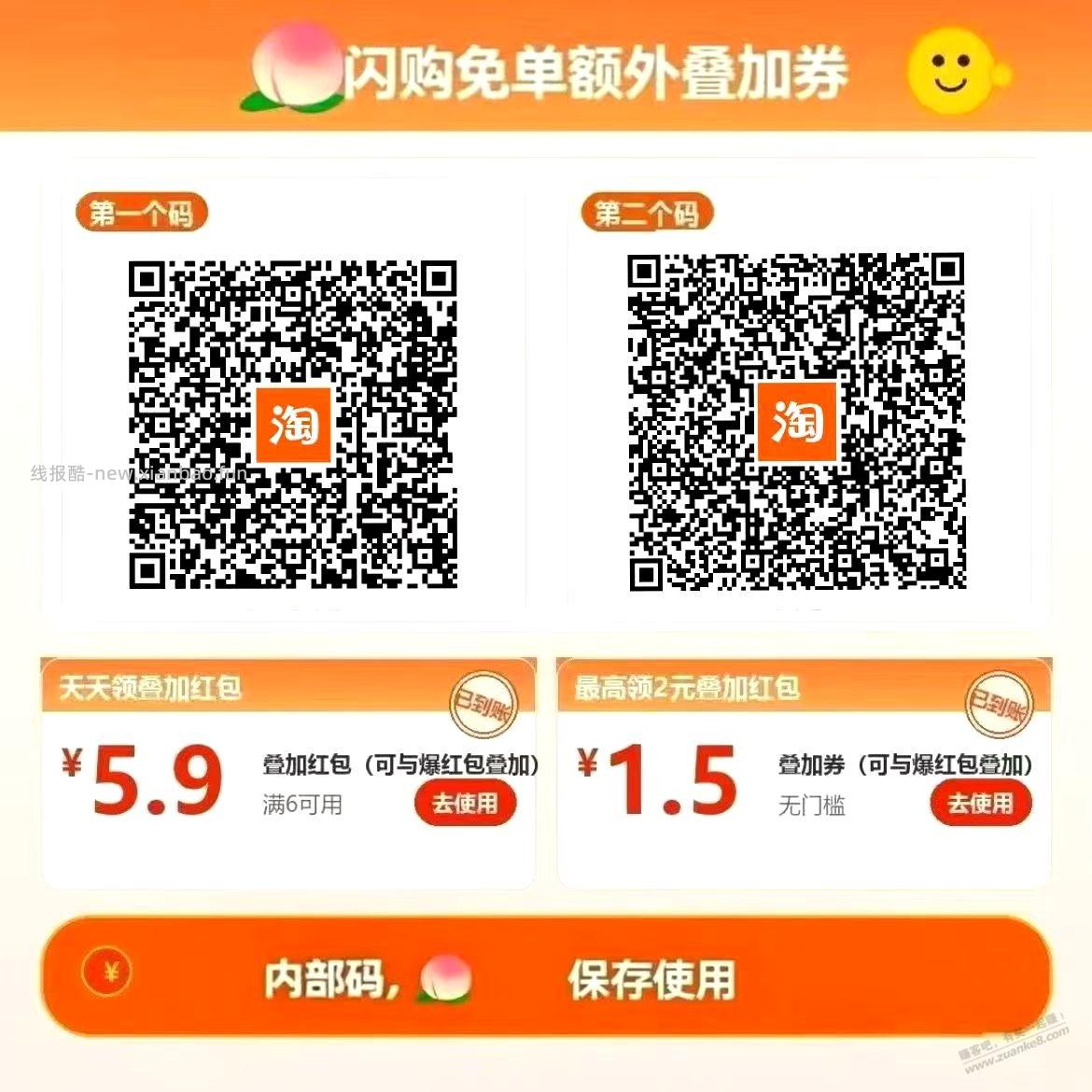 tb闪购免单叠加券 - 线报酷