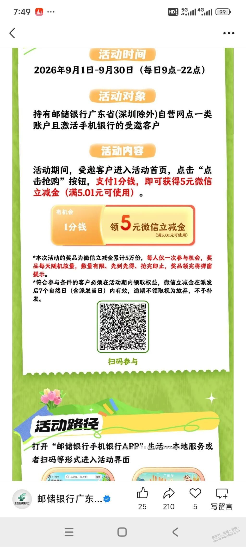 邮储app5 立减金 - 线报酷