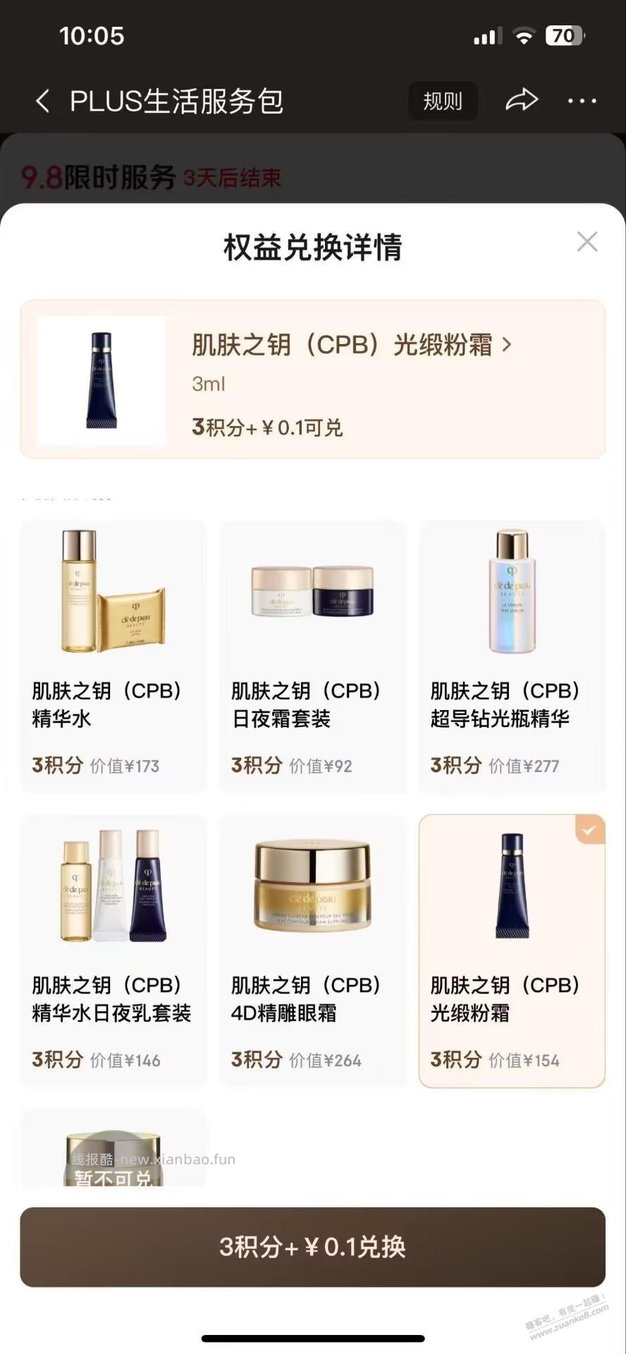 plus积分出新东西兑换了 - 线报酷