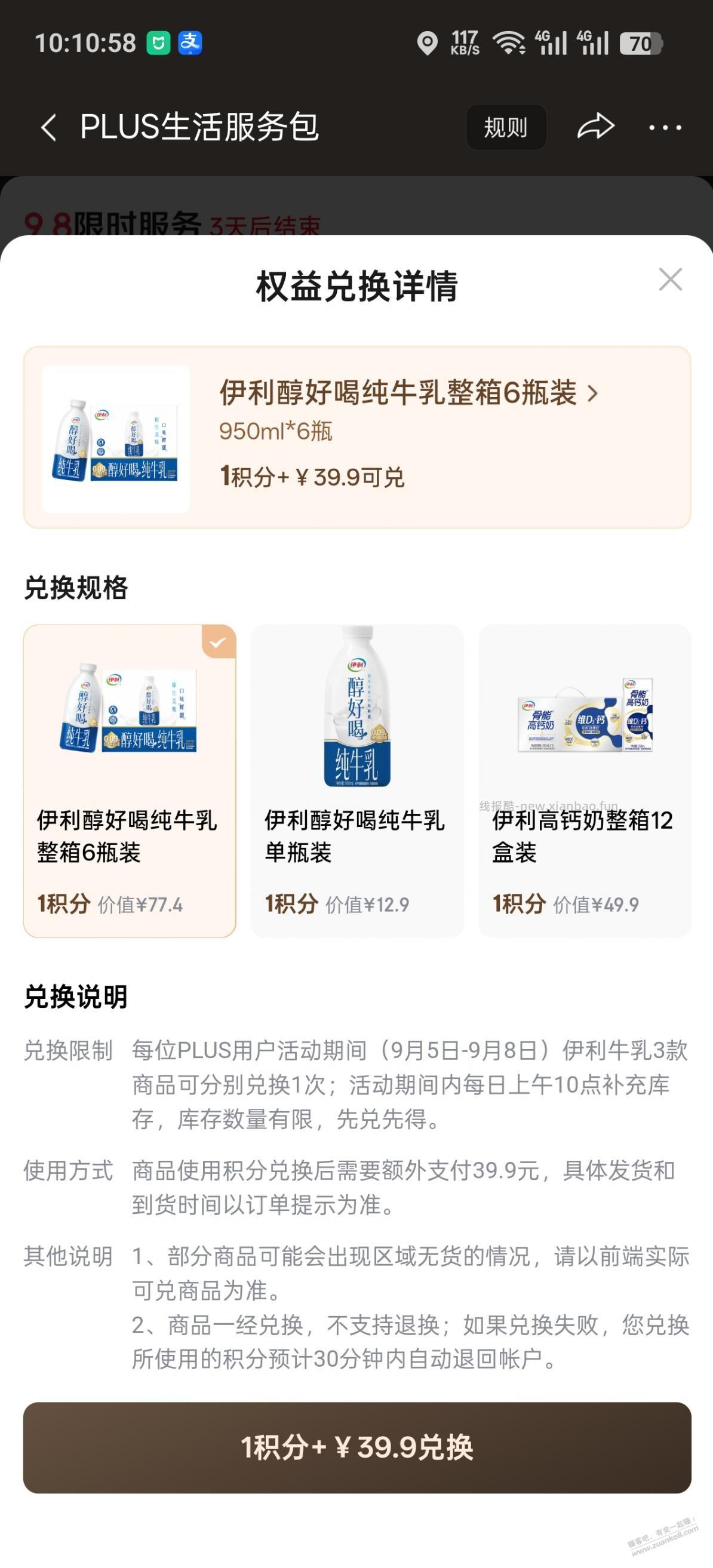 plus积分出新东西兑换了 - 线报酷