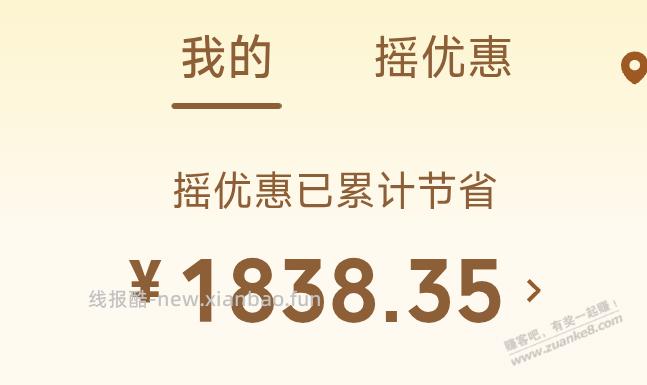 获得更多微信支付摇优惠立减金规律 - 线报酷 获得更多微信支付摇优惠立减金规律 - 线报酷