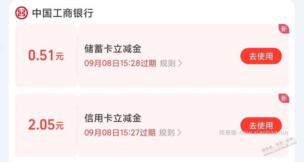 支付宝-银行卡优惠，中了2.5元立减金 - 线报酷