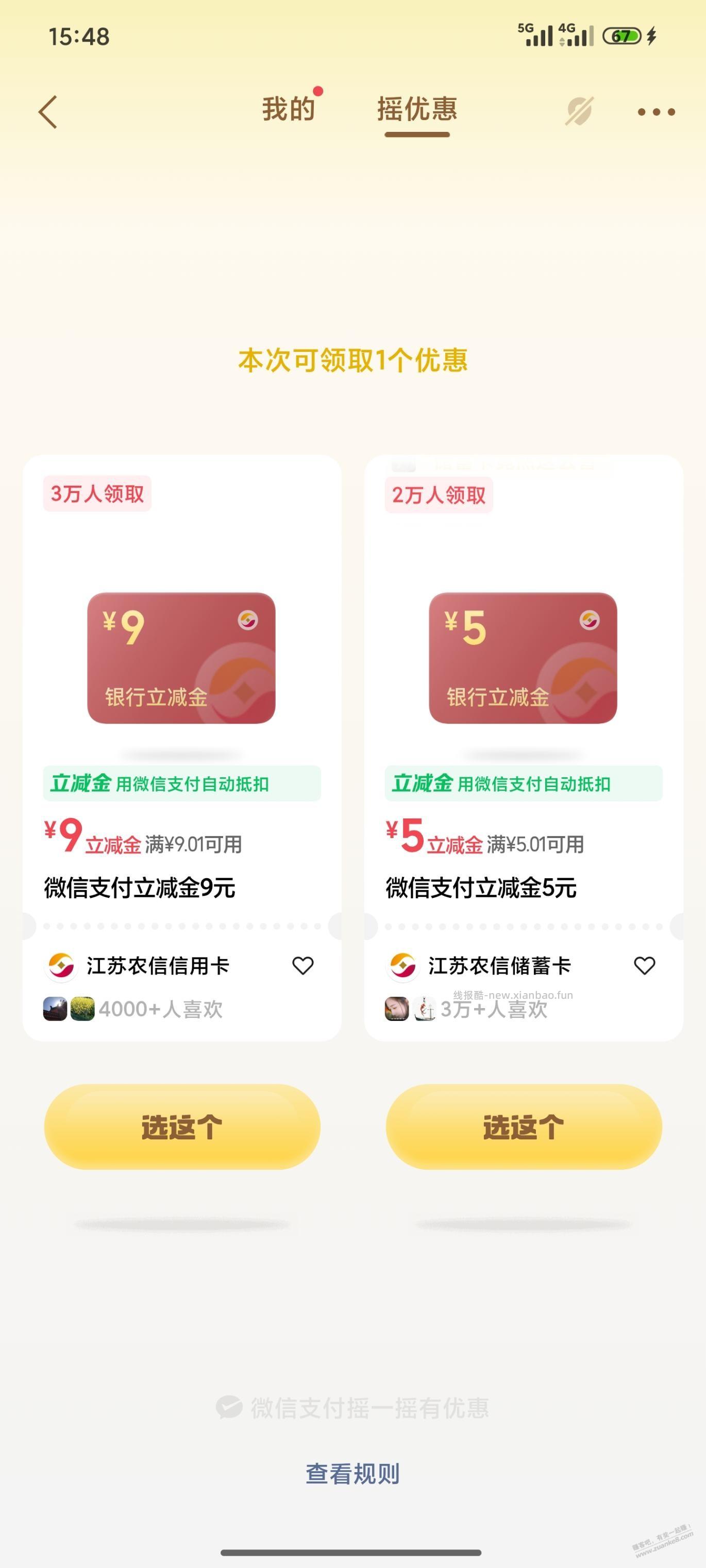 摇一摇可能有水 - 线报酷