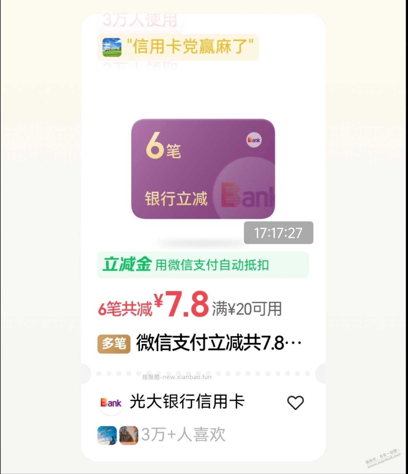 微信摇优惠能破3次，又捡了十几块钱 - 线报酷