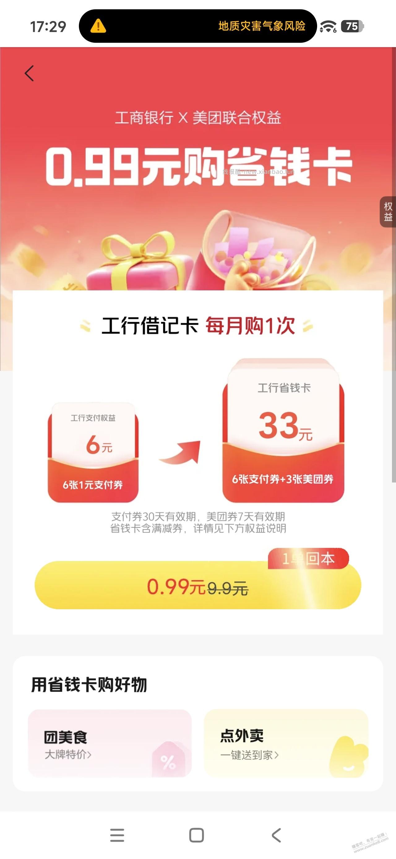美团农行和工行省钱卡 - 线报酷