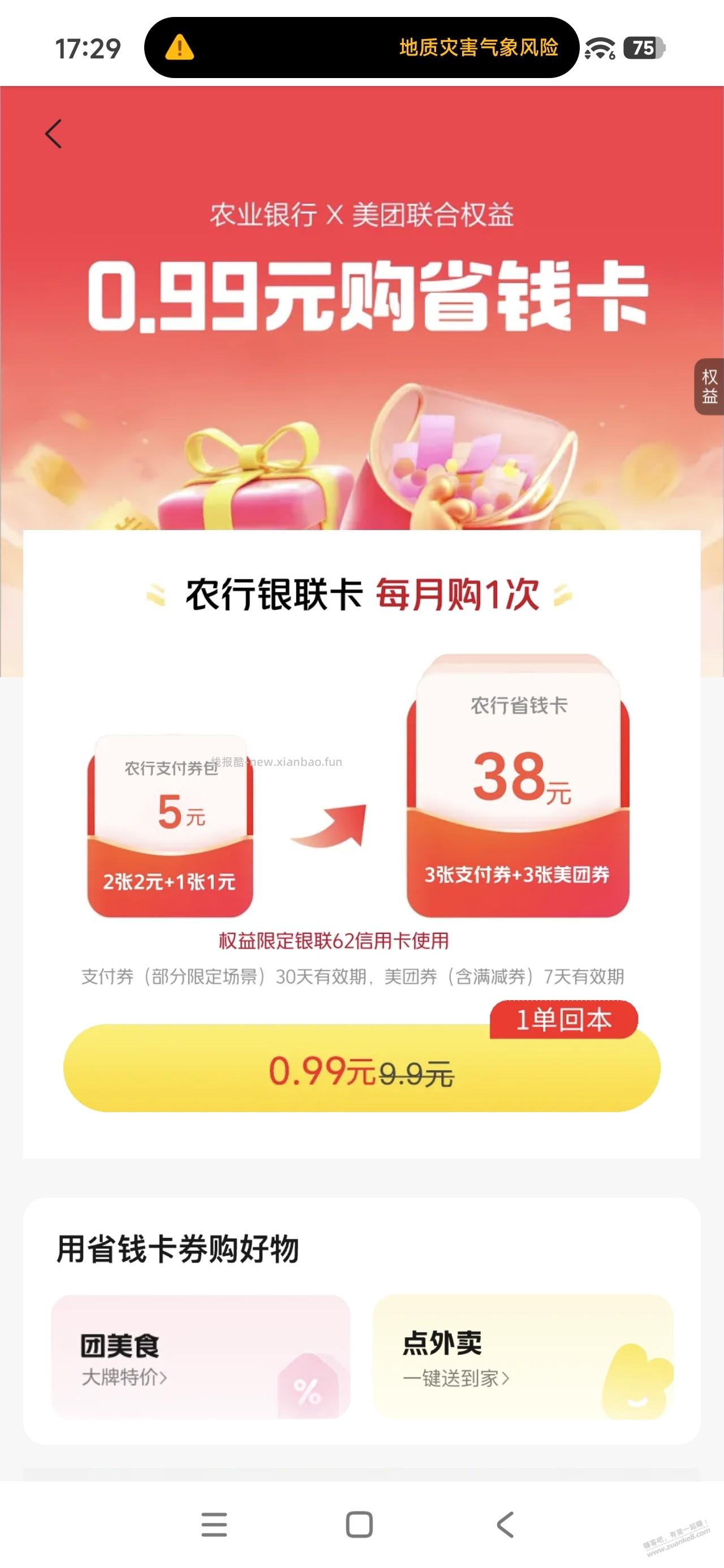 美团农行和工行省钱卡 - 线报酷