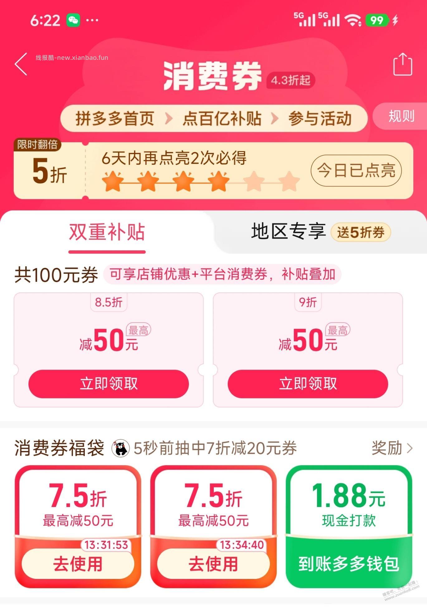 拼多多签到得5折券的重点是一设备一号 - 线报酷